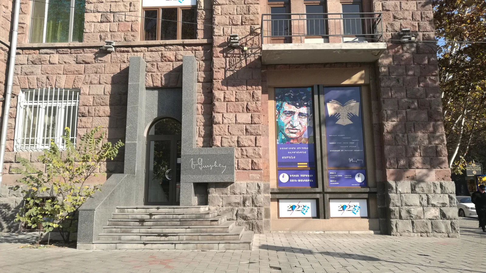 Дом-музей Егише Чаренца: литература и квартира в Ереване — фото 1