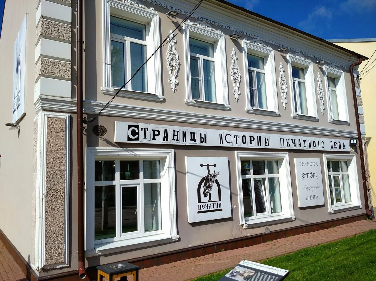 Музей «Страницы истории печатного дела» в Вятском